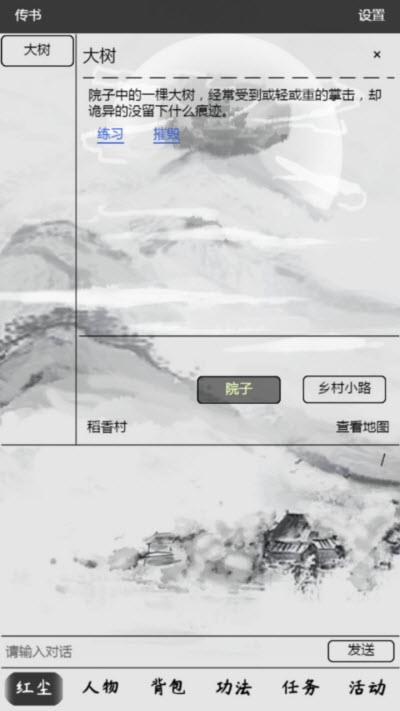 红尘问仙2