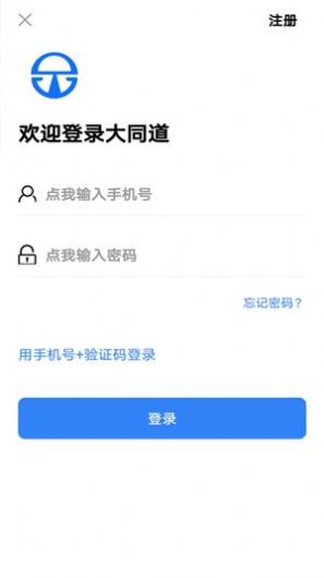 大同道司机1