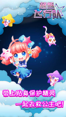 超能飞行队手游1