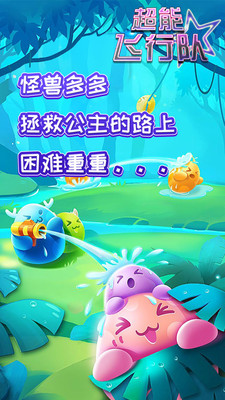 超能飞行队手游2