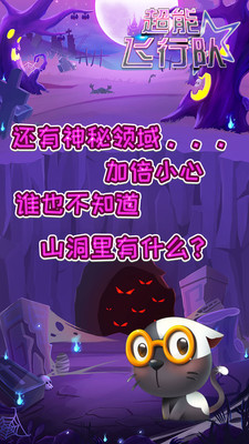超能飞行队手游3