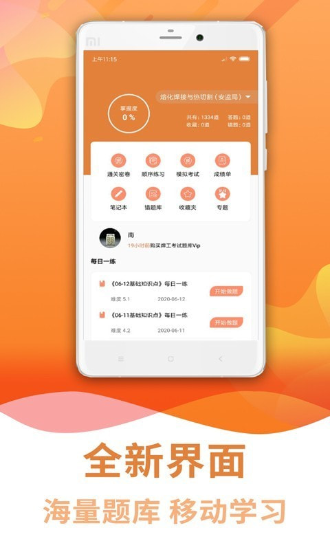 焊工考试助手1