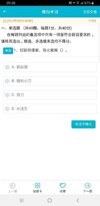 移动考场3