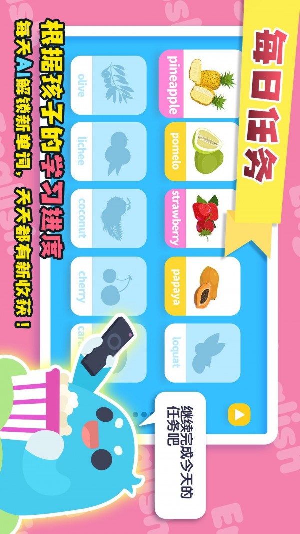 万趣AI单词2