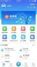 皖事通办空中课堂学习平台1