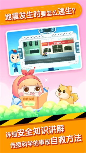 儿童安全教育2