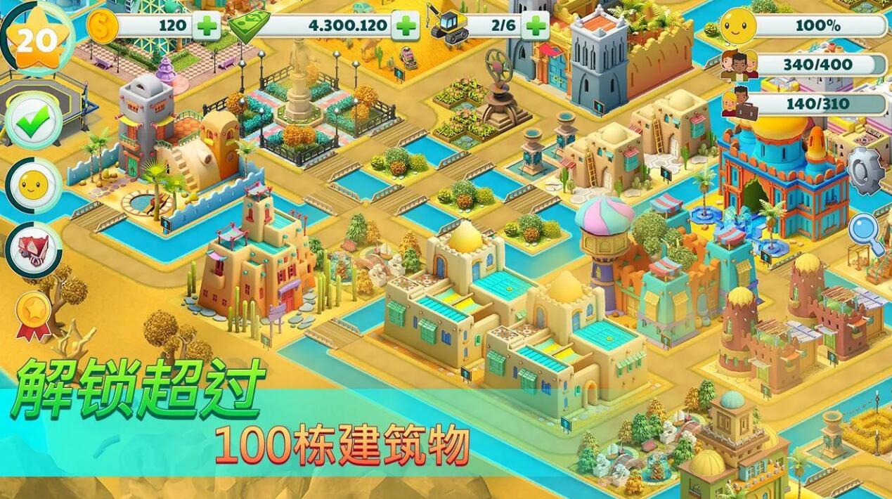 城市建设模拟3
