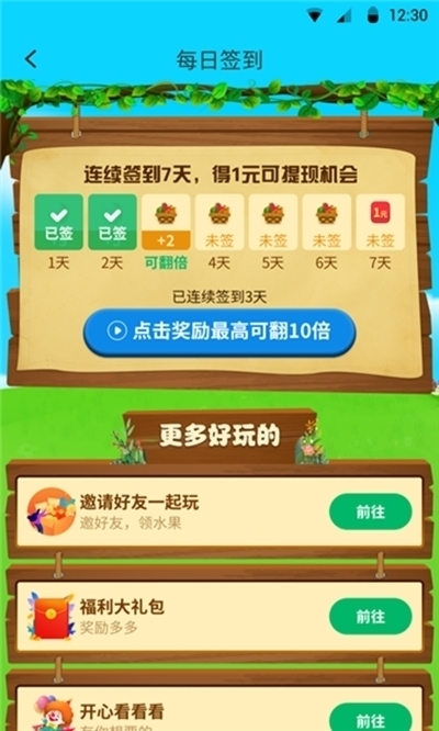 福康庄园app1
