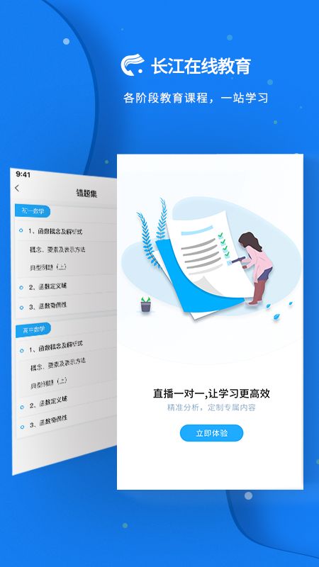 长江在线教育安卓版3