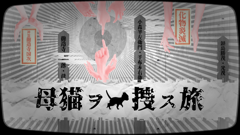 迷猫寻找母亲的旅程游戏2