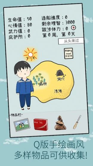 孤独的岛游戏1