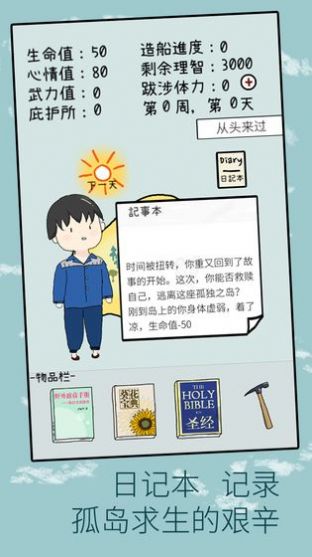 孤独的岛游戏3