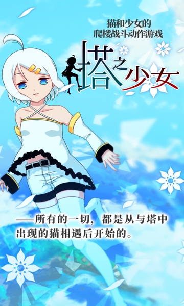 塔中少女(塔をかける少女)1