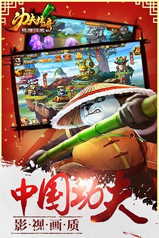 熊猫归来 BT版3