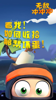 无敌冲冲冲游戏1