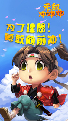 无敌冲冲冲游戏3