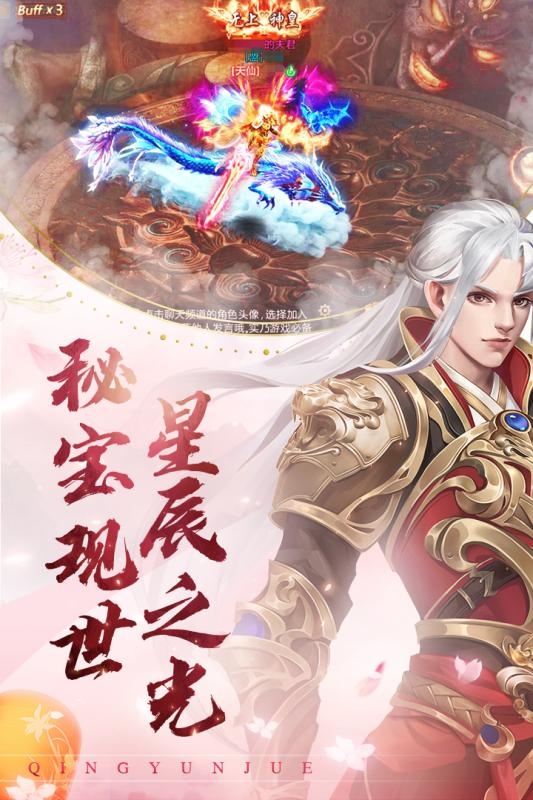 青云之绝世剑仙3