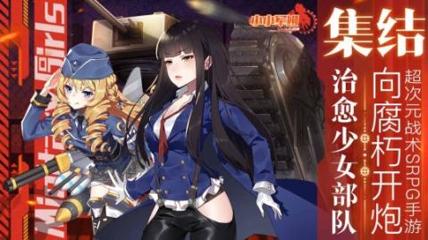少女终末战争手游3