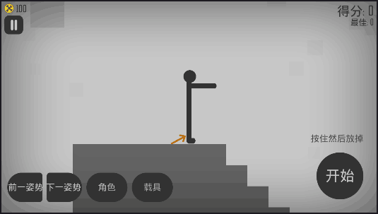 玩坏火柴人3DM汉化版1