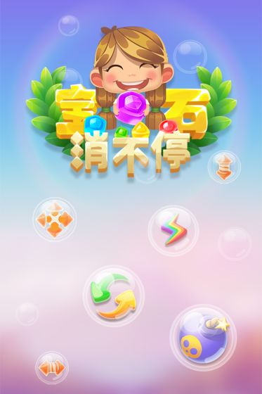 宝石消不停最新版1