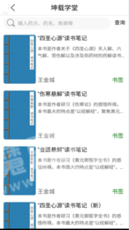 感悟黄元御1