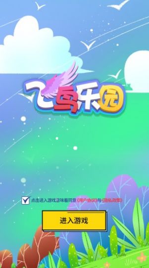 飞鸟乐园红包版2