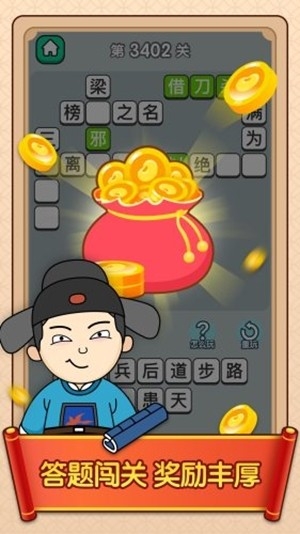 官人猜成语手游红包版1