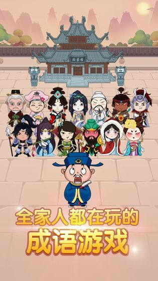 官人猜成语红包版2