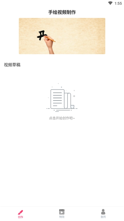 手绘视频制作1