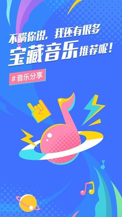后声音乐酷狗app软件3