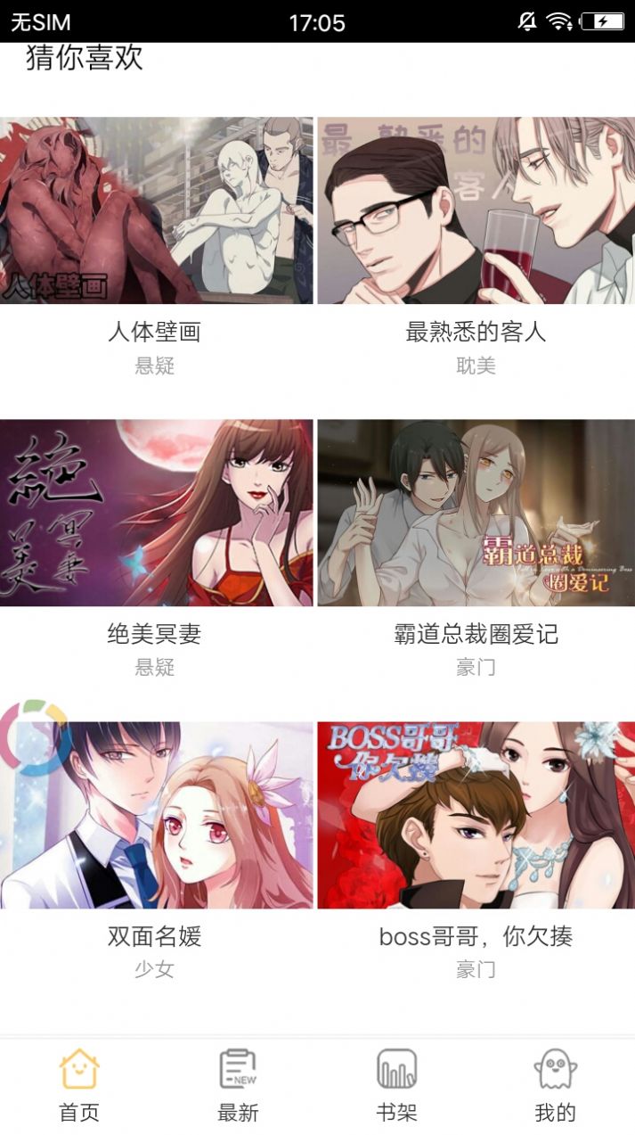漫步动漫安装包软件2