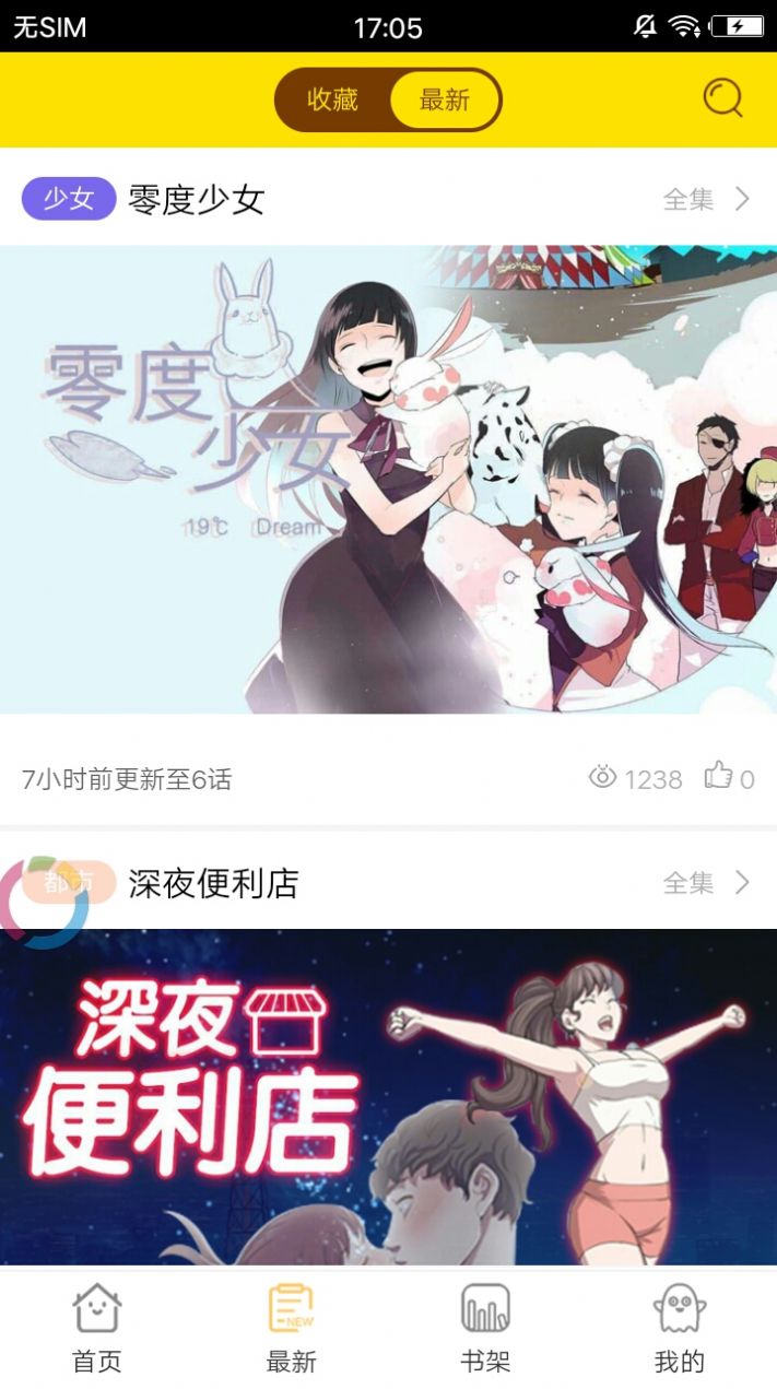 漫步动漫安装包软件3