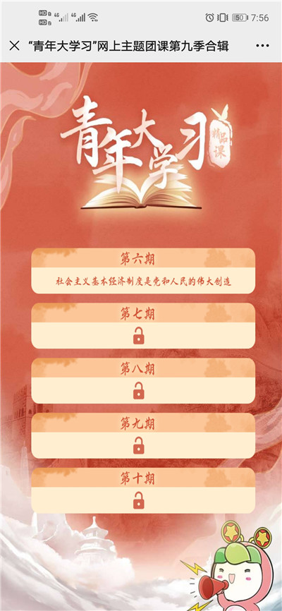 青年大学习第九季第七期答案完整版1