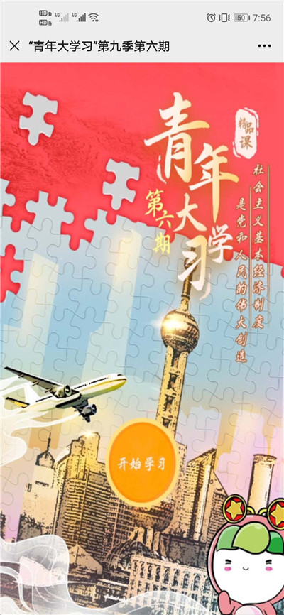 青年大学习第九季第七期答案完整版2