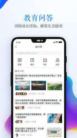 山东省教育云服务平台登录入口3