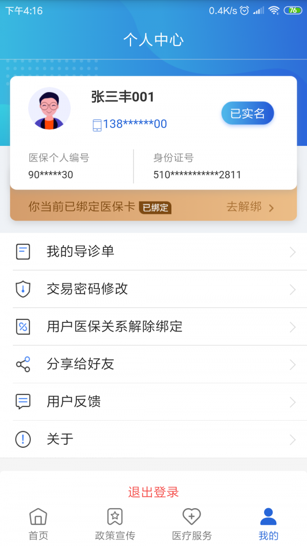 焦作医保1