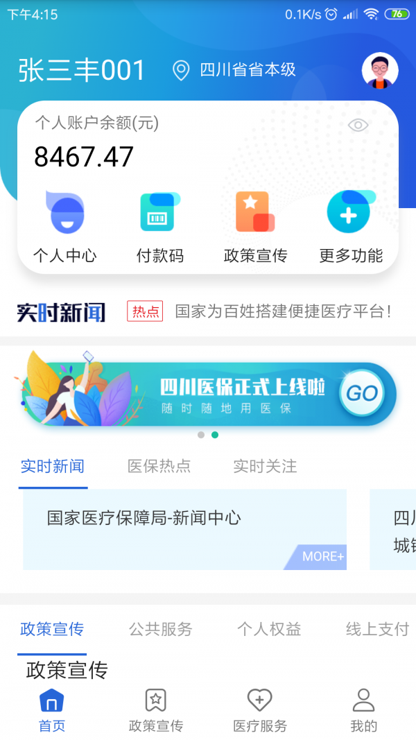 焦作医保3