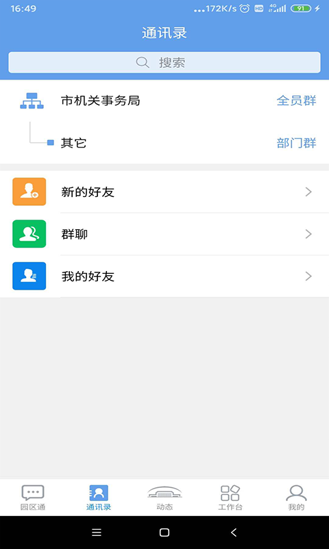 机关服务平台3