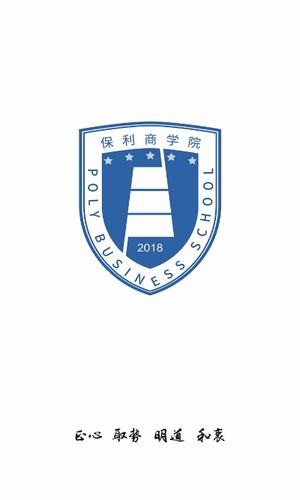 保利商学院2