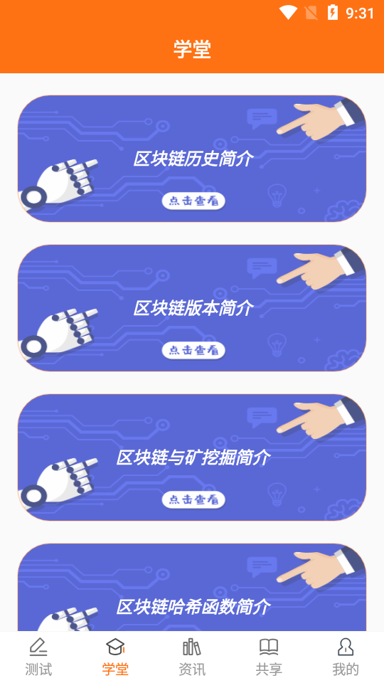 掌上币链app2