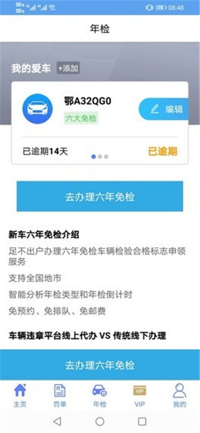 违章查询平台app软件1
