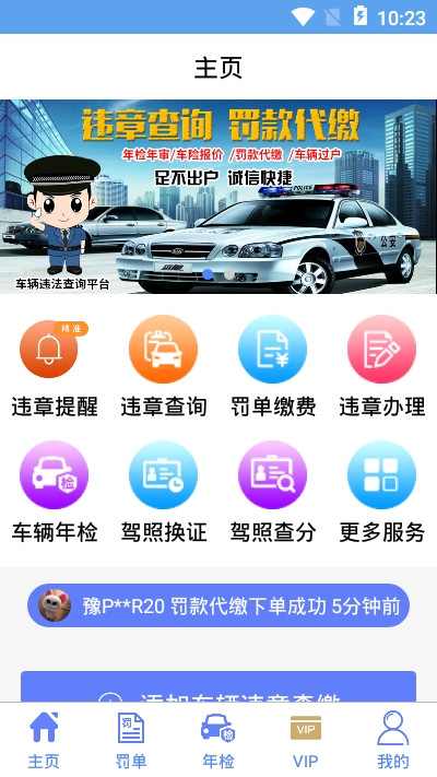 违章查询平台app软件2