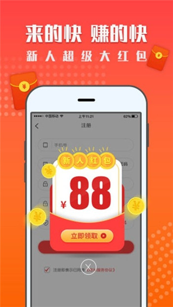 赚社团app1