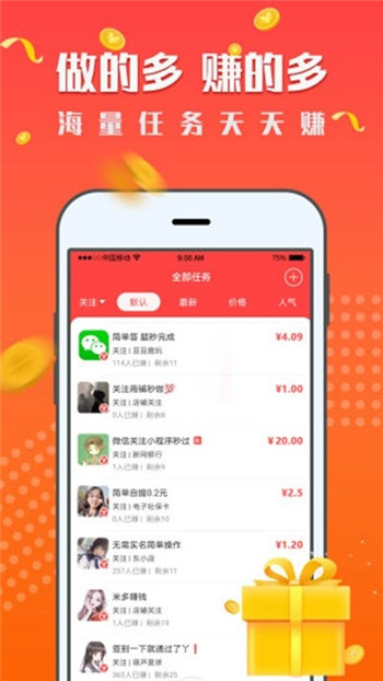 赚社团app2
