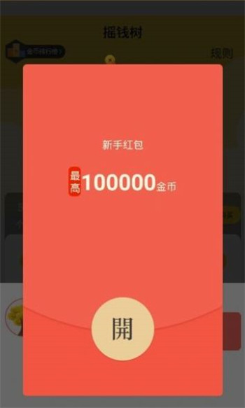 赚社团app3