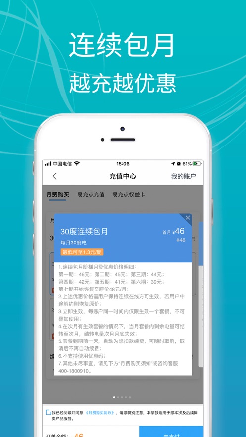 E充站appios版2