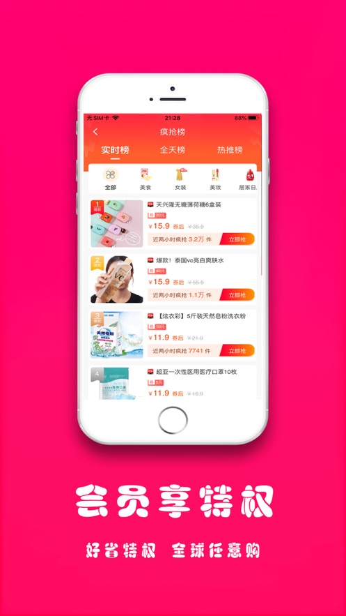 聚美价app手机版1