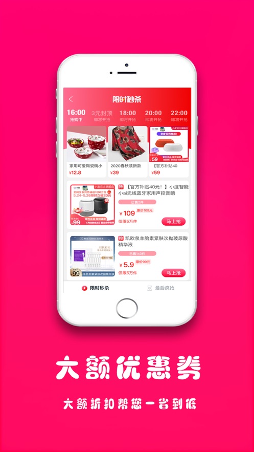聚美价app手机版3