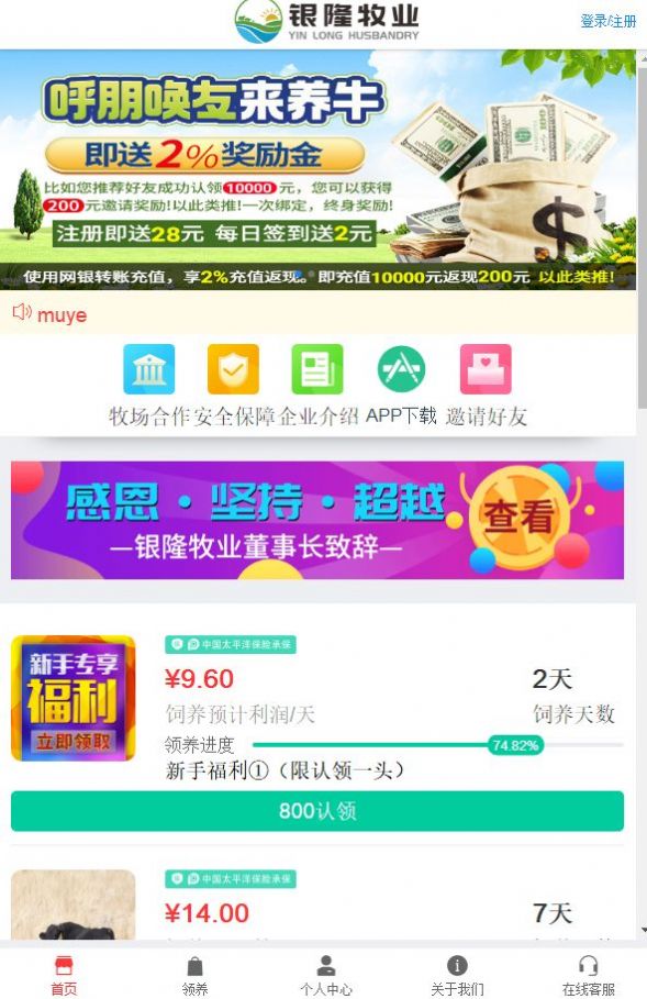 银隆牧业3