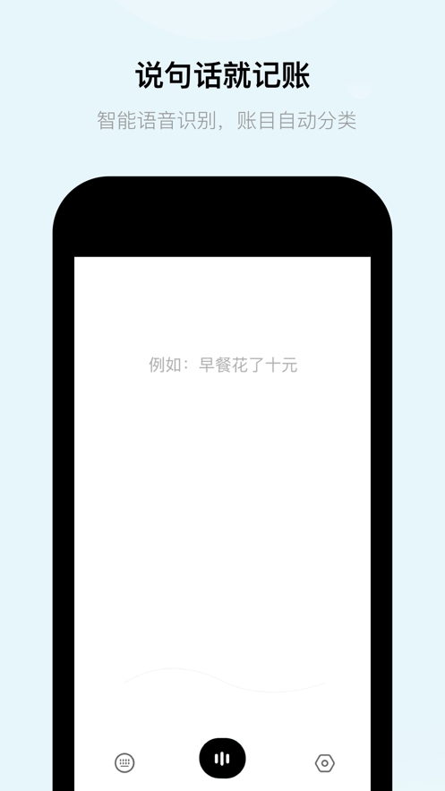 Tally语音记账1